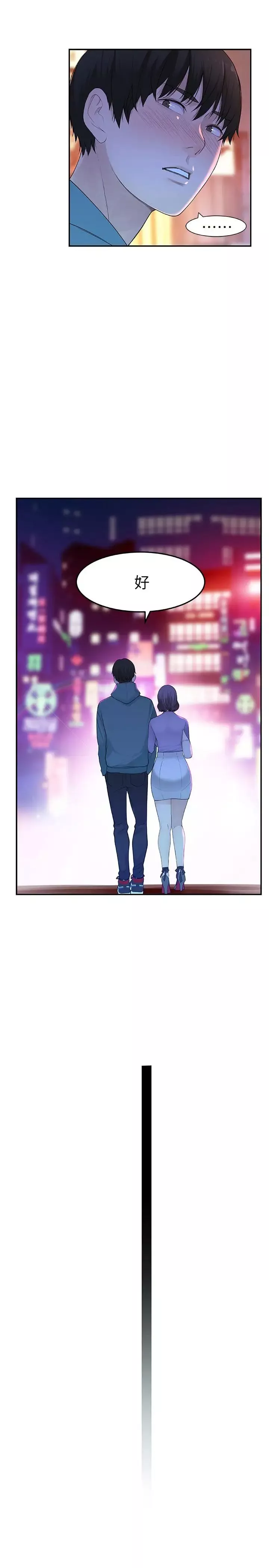 我們的特殊關係第10話-出乎意料的告白與愛愛