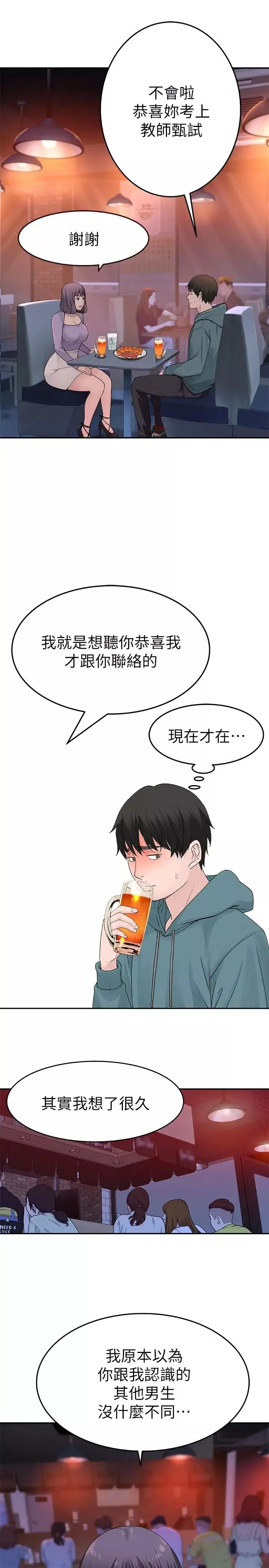 我们的特殊关係-第10话-出乎意料的告白与爱爱 - 图片 15
