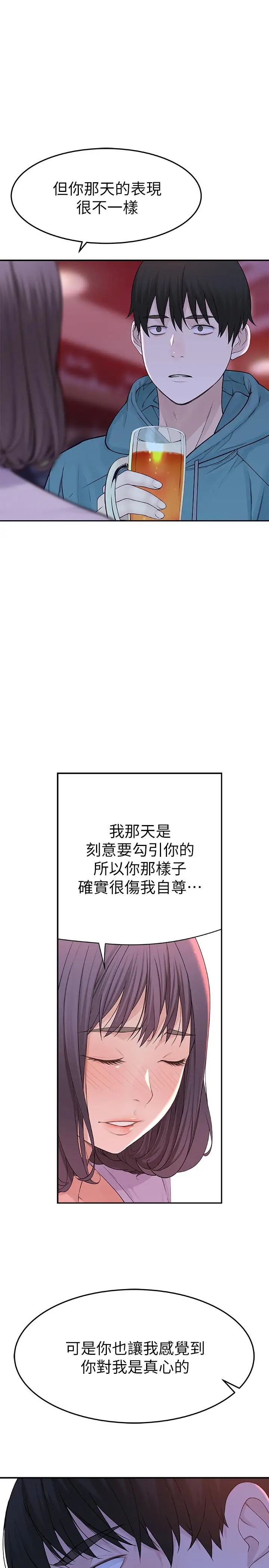 我们的特殊关係第10话-出乎意料的告白与爱爱