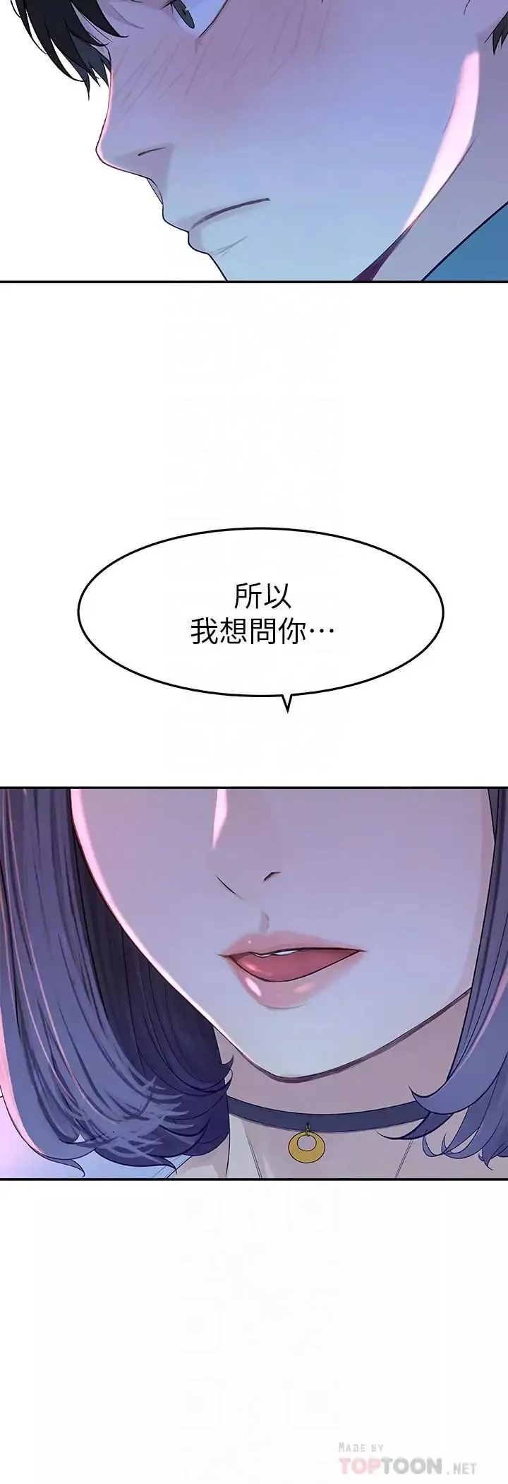我們的特殊關係第10話-出乎意料的告白與愛愛