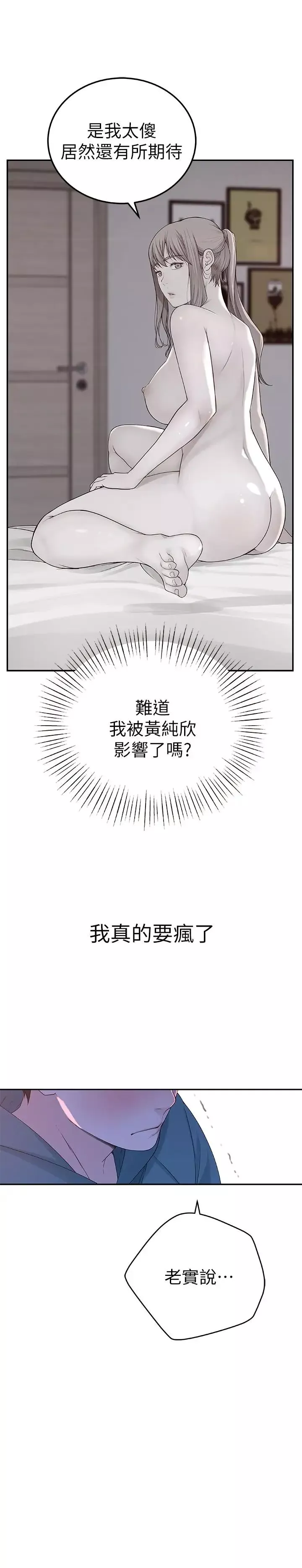 我們的特殊關係第10話-出乎意料的告白與愛愛