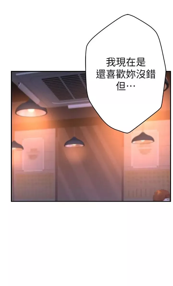 我們的特殊關係第10話-出乎意料的告白與愛愛