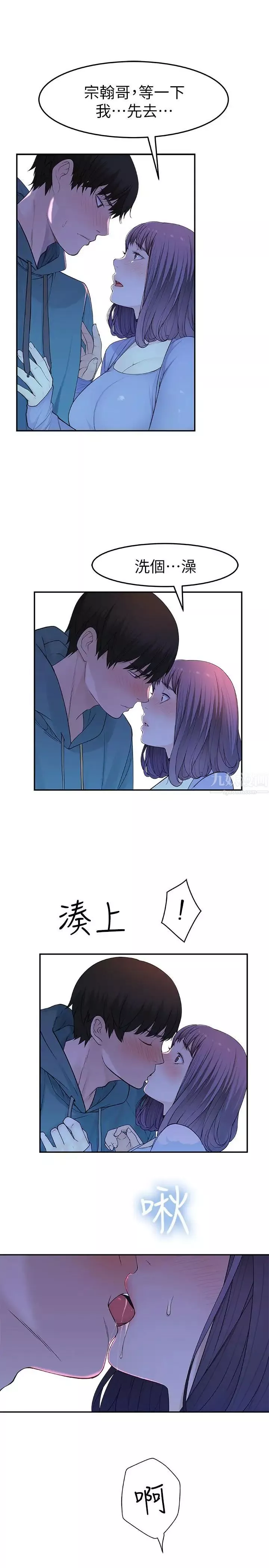 我們的特殊關係第10話-出乎意料的告白與愛愛
