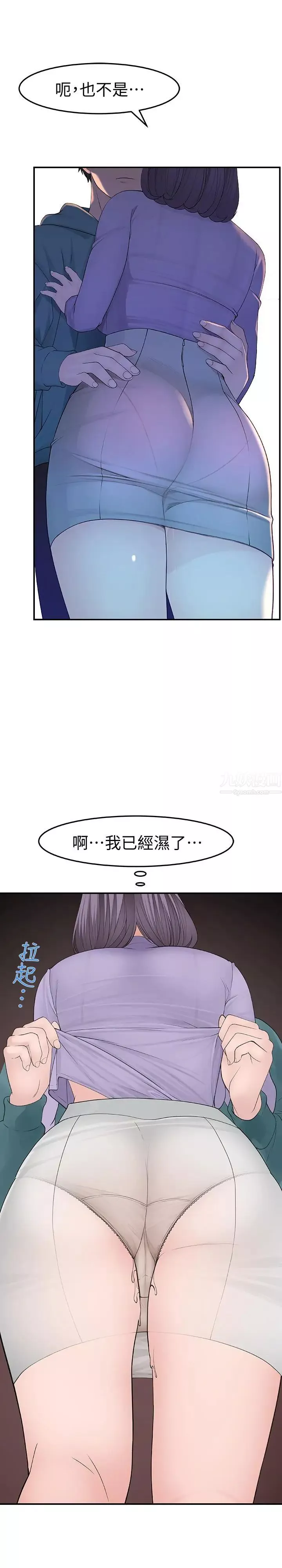 我們的特殊關係第10話-出乎意料的告白與愛愛