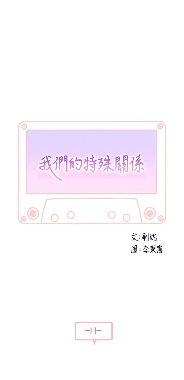 我们的特殊关係第11话-让宋钧爱上自己的身体