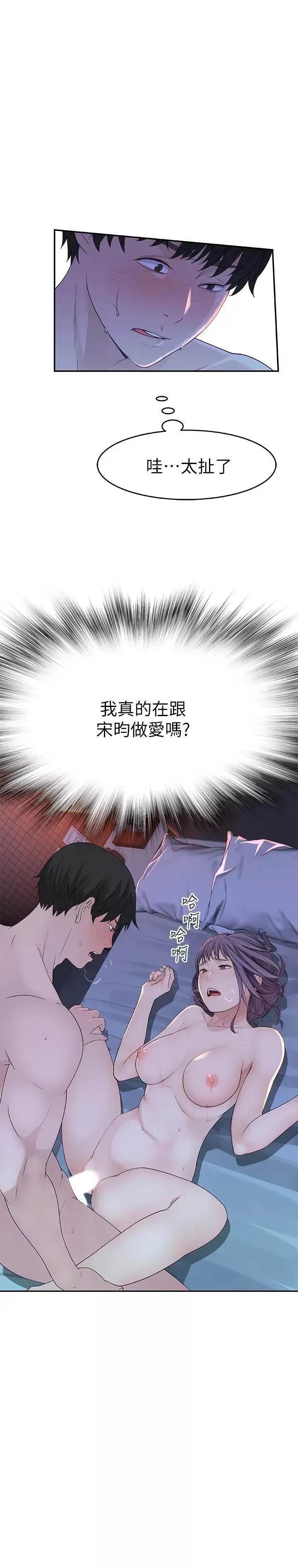 我們的特殊關係第11話-讓宋鈞愛上自己的身體