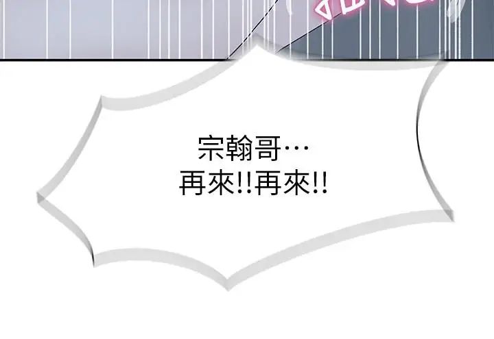 我們的特殊關係第11話-讓宋鈞愛上自己的身體