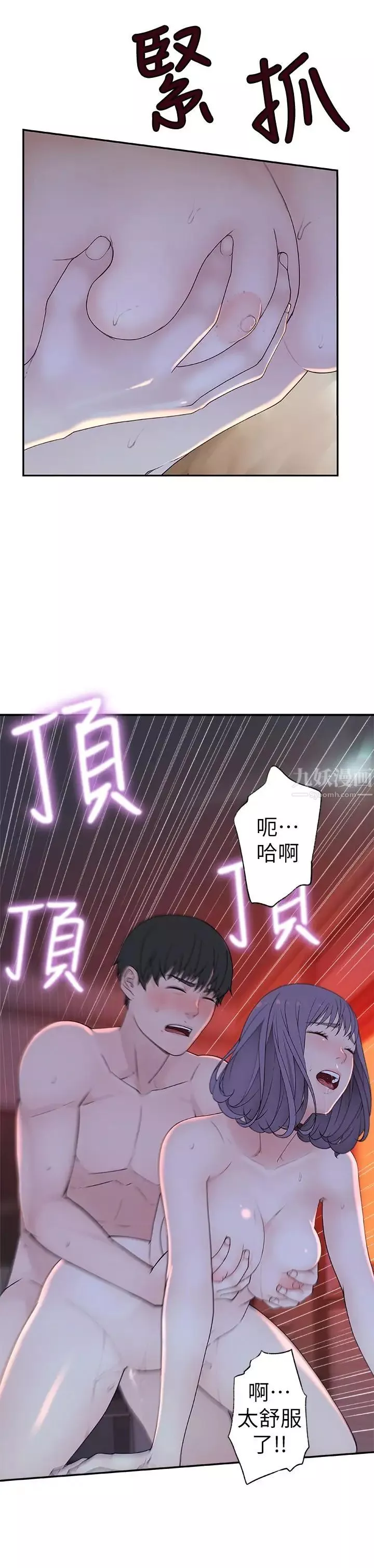 我们的特殊关係-第11话-让宋钧爱上自己的身体 - 图片 27