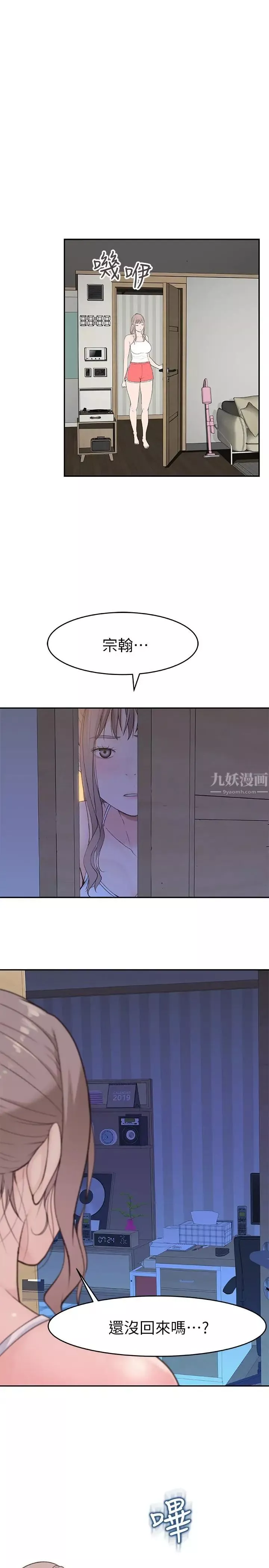 我們的特殊關係第11話-讓宋鈞愛上自己的身體