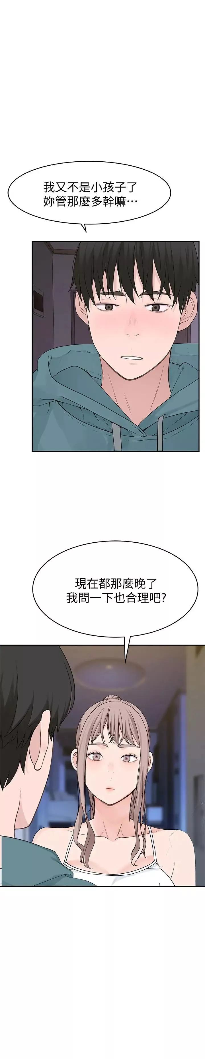 我们的特殊关係-第11话-让宋钧爱上自己的身体 - 图片 40