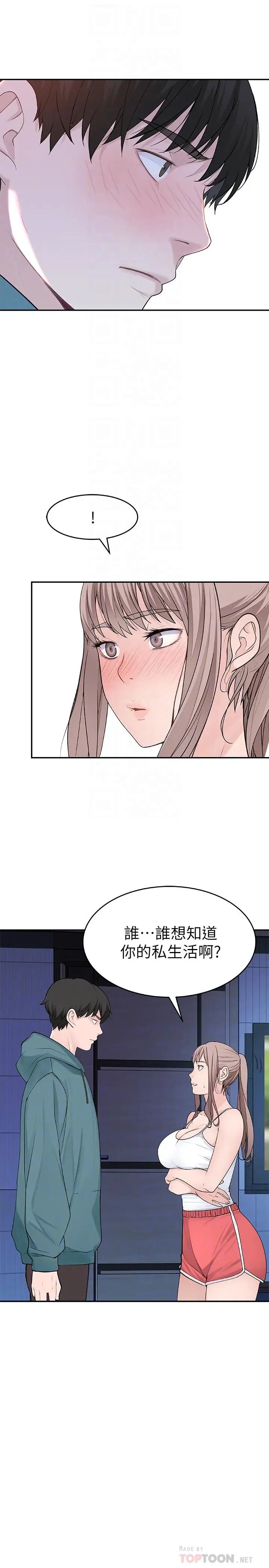 我們的特殊關係第12話-純欣回國的理由