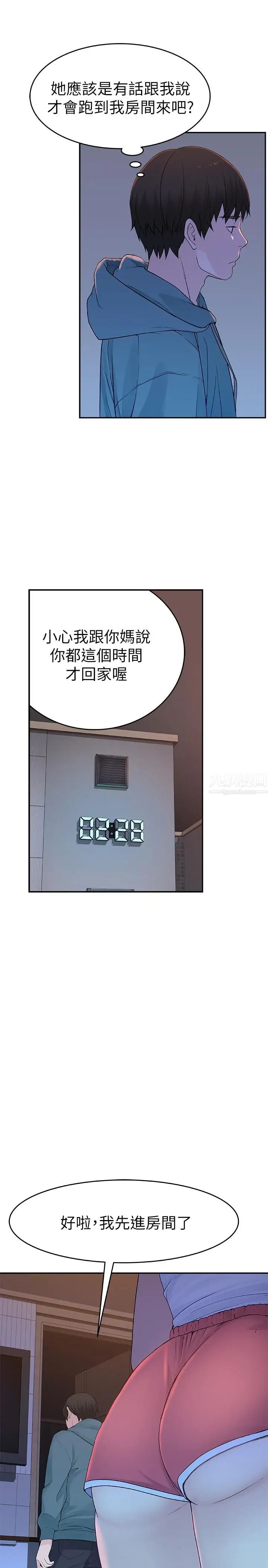 我們的特殊關係第12話-純欣回國的理由