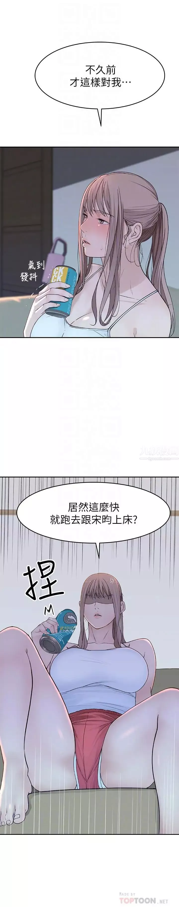 我們的特殊關係第12話-純欣回國的理由