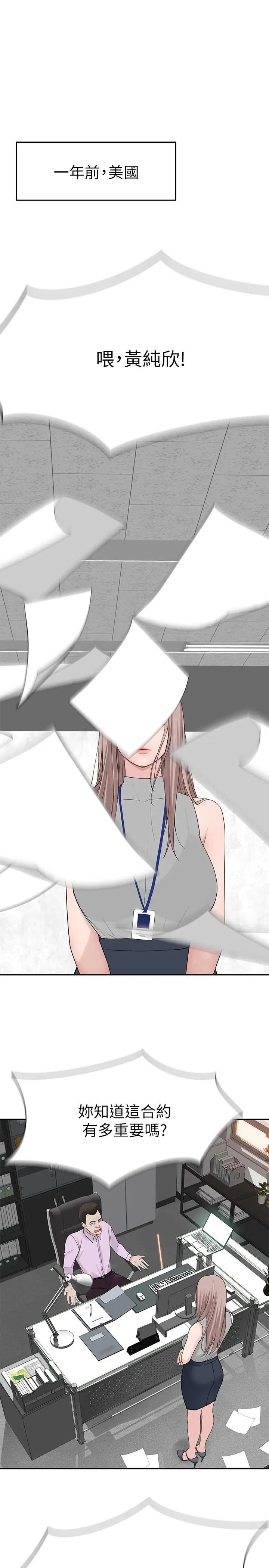 我們的特殊關係第12話-純欣回國的理由