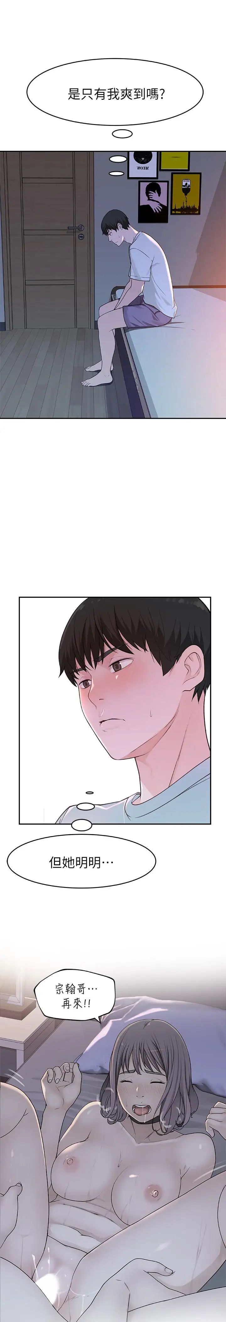 我们的特殊关係第12话-纯欣回国的理由