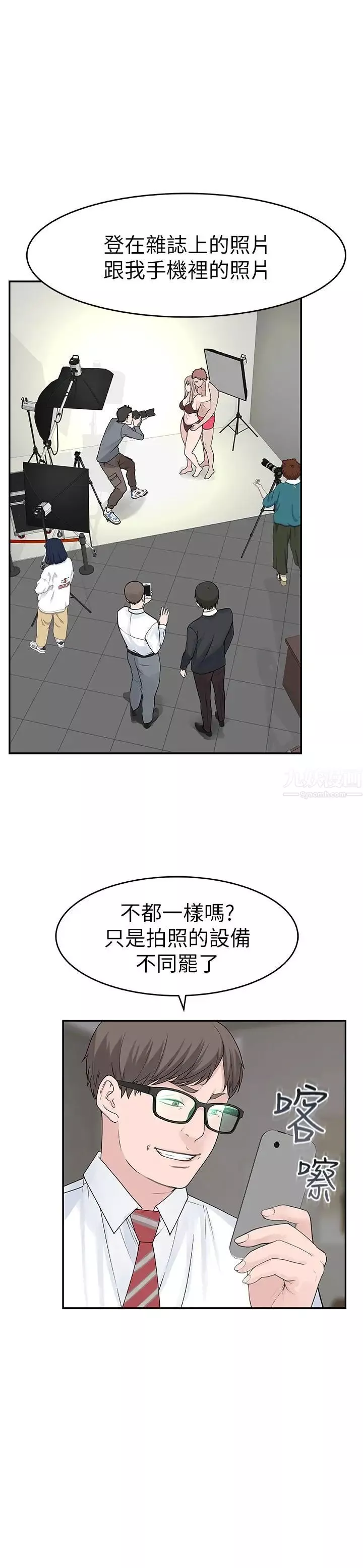 我們的特殊關係第13話-看到別人摸你我就不爽