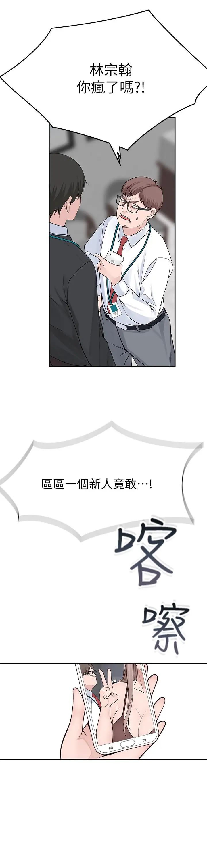 我们的特殊关係第13话-看到别人摸你我就不爽