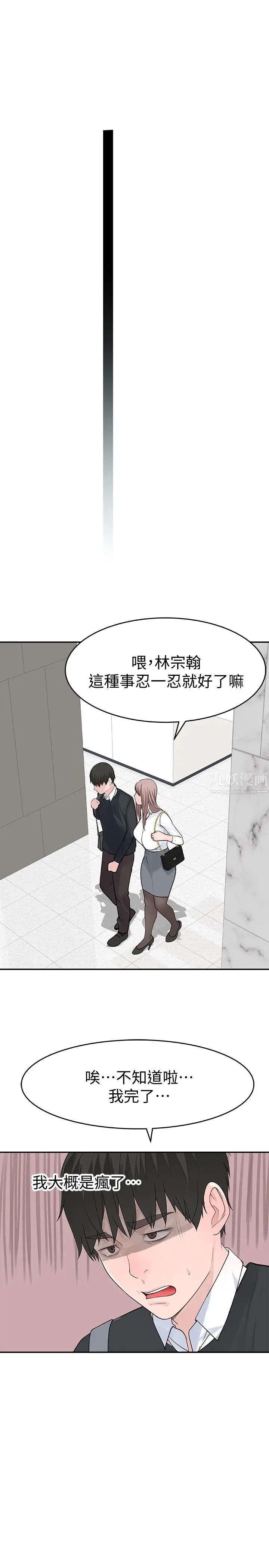 我们的特殊关係第13话-看到别人摸你我就不爽