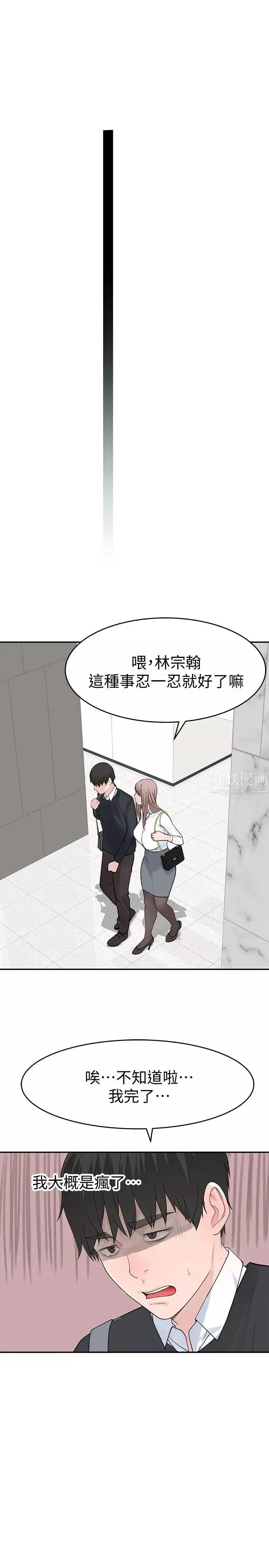 我们的特殊关係-第13话-看到别人摸你我就不爽 - 图片 37