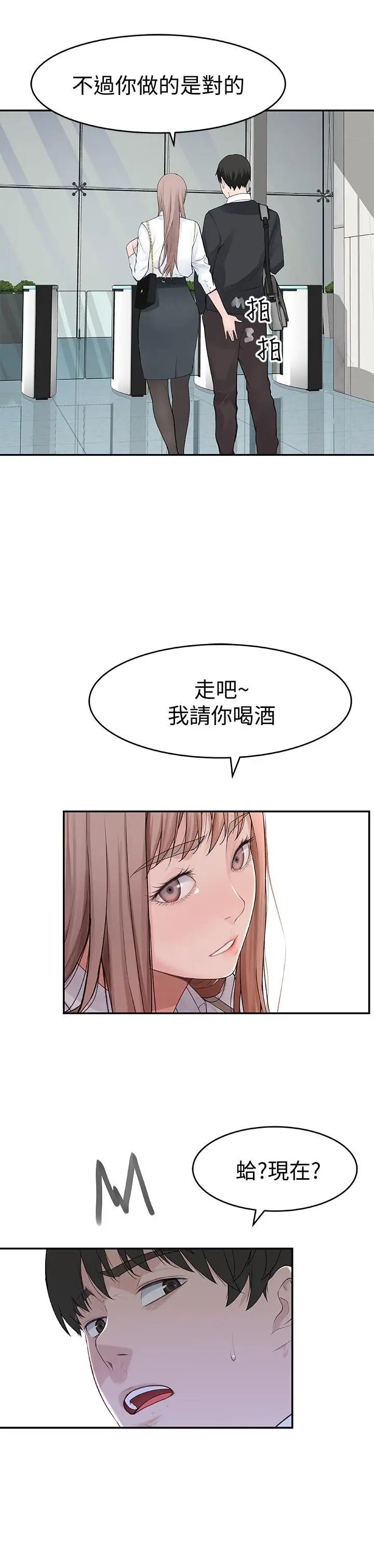 我们的特殊关係第13话-看到别人摸你我就不爽