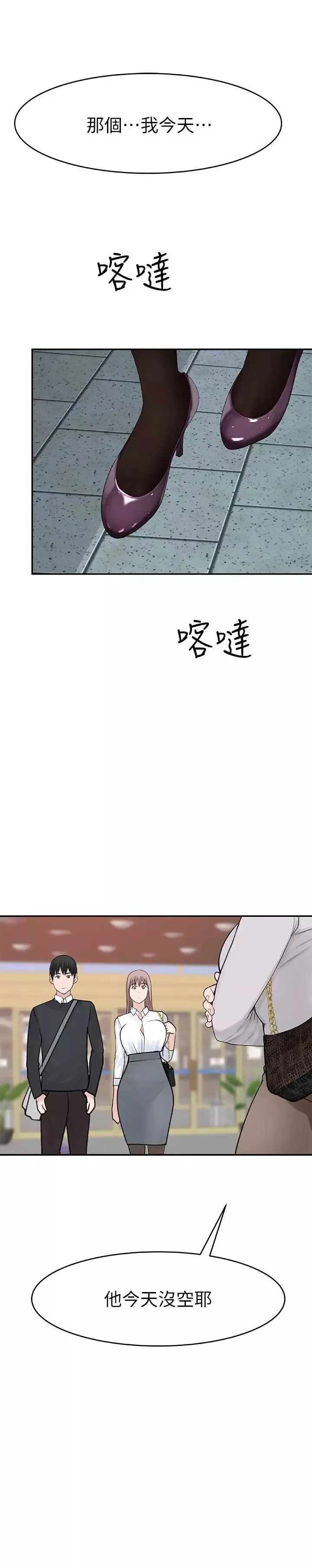 我们的特殊关係-第14话-激烈的心理战开始 - 图片 2