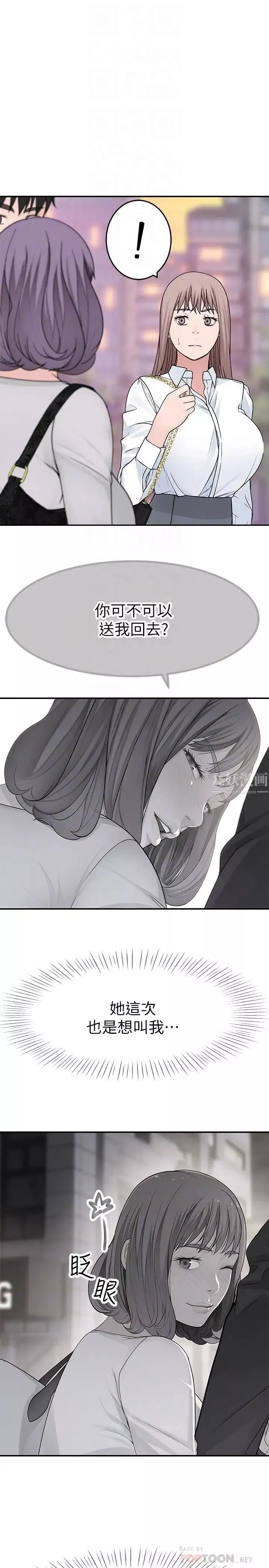我們的特殊關係第14話-激烈的心理戰開始