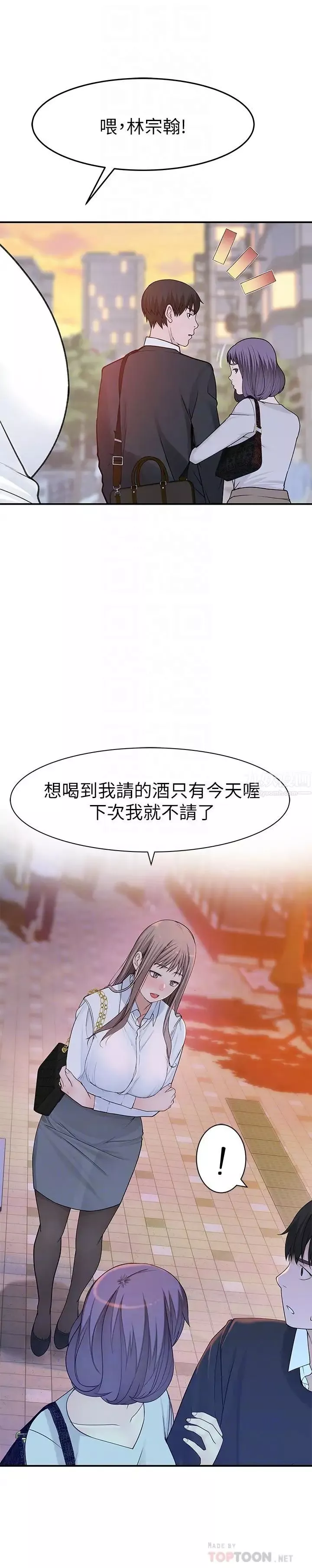 我們的特殊關係第14話-激烈的心理戰開始