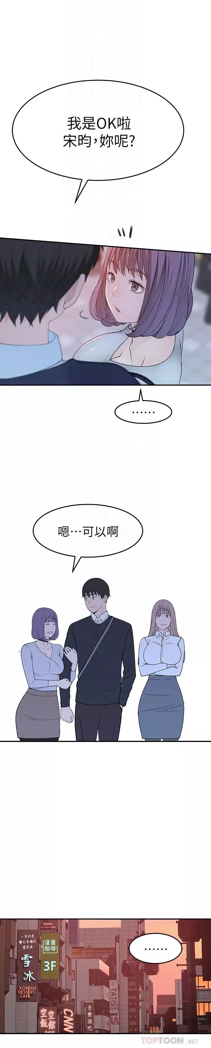 我们的特殊关係-第14话-激烈的心理战开始 - 图片 12