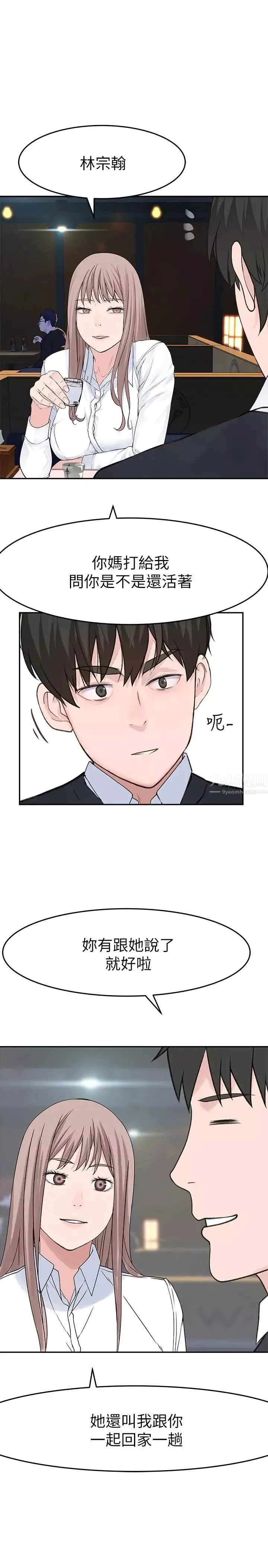 我们的特殊关係-第14话-激烈的心理战开始 - 图片 17