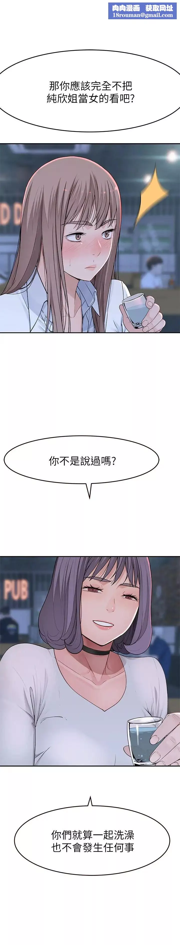 我们的特殊关係-第14话-激烈的心理战开始 - 图片 21