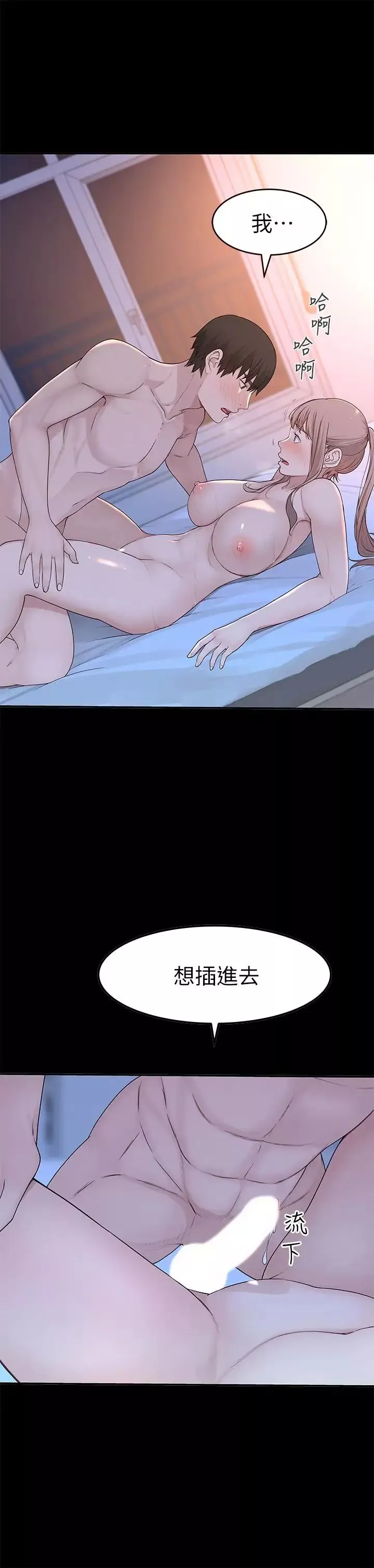 我们的特殊关係-第14话-激烈的心理战开始 - 图片 26