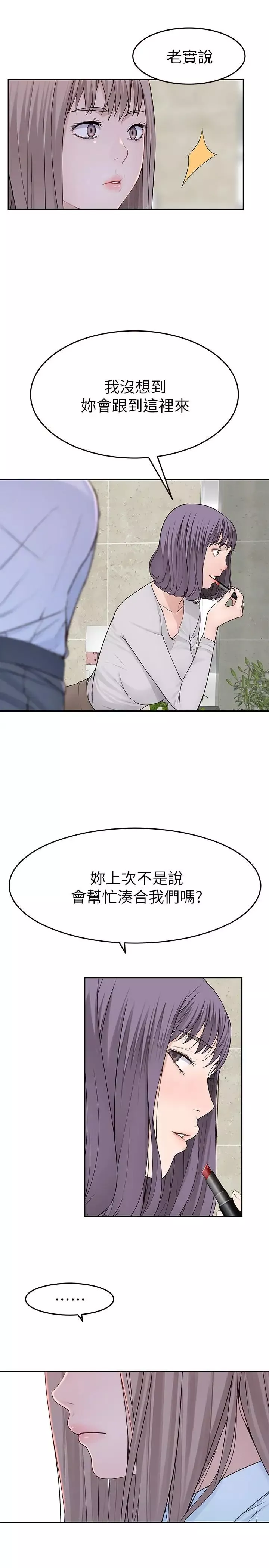 我们的特殊关係-第14话-激烈的心理战开始 - 图片 30