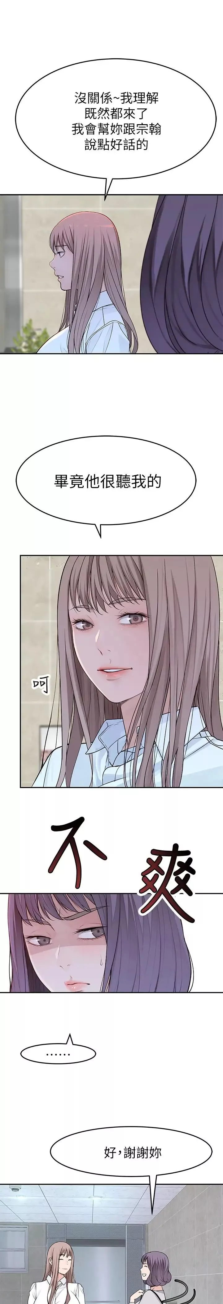 我們的特殊關係第14話-激烈的心理戰開始