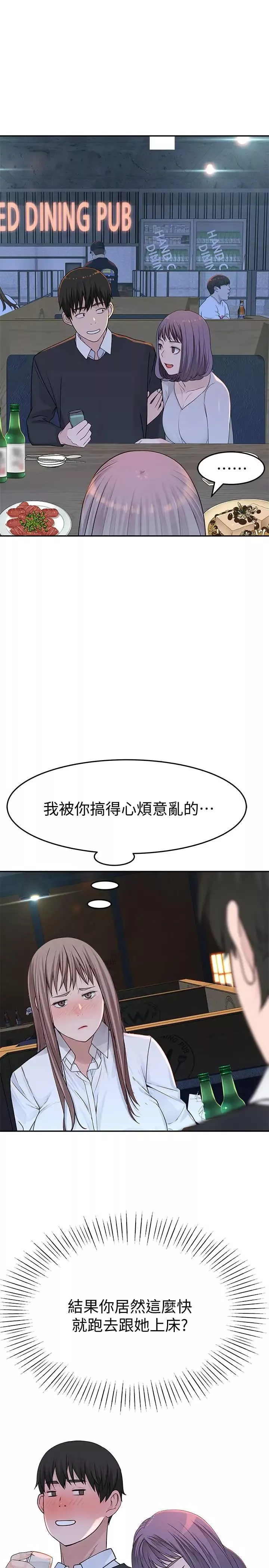 我們的特殊關係第14話-激烈的心理戰開始