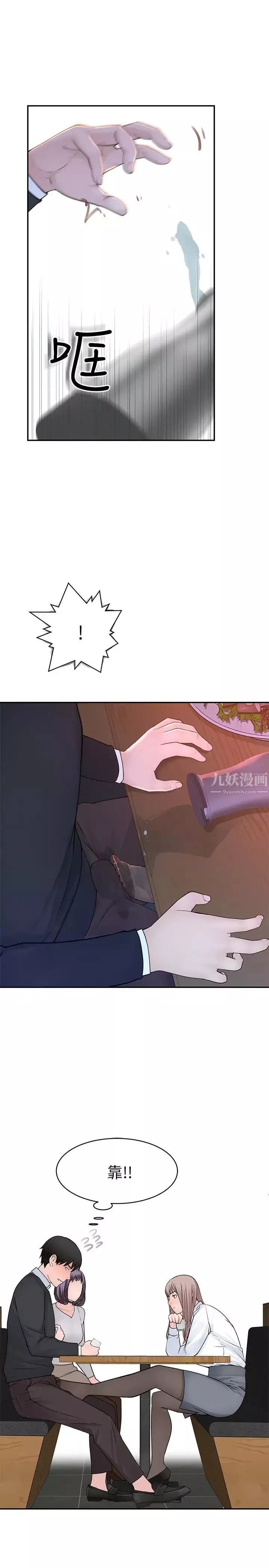 我們的特殊關係第15話-你忍得住嗎