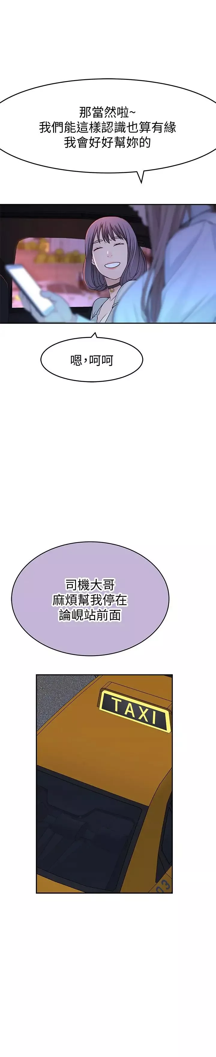 我们的特殊关係-第15话-你忍得住吗 - 图片 38
