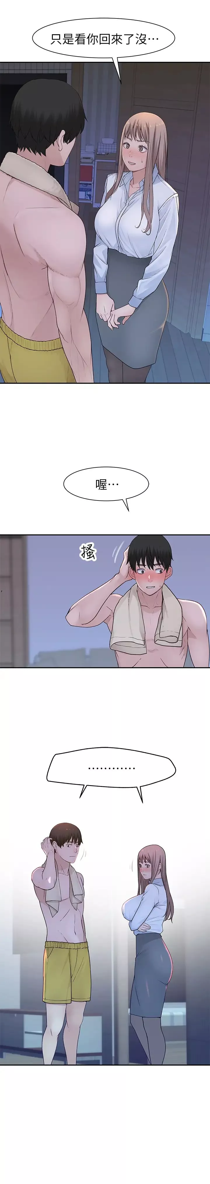 我们的特殊关係-第16话-我这次是认真的 - 图片 7