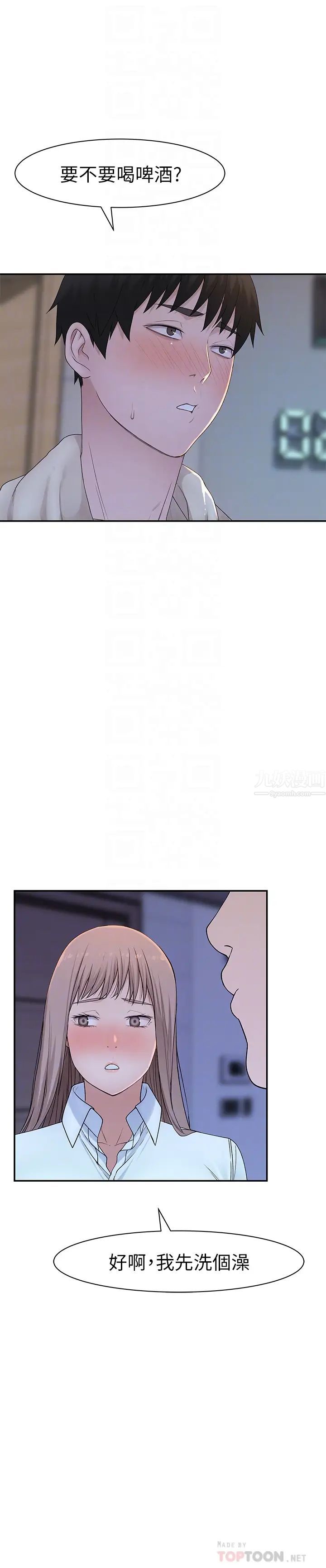 我们的特殊关係第16话-我这次是认真的