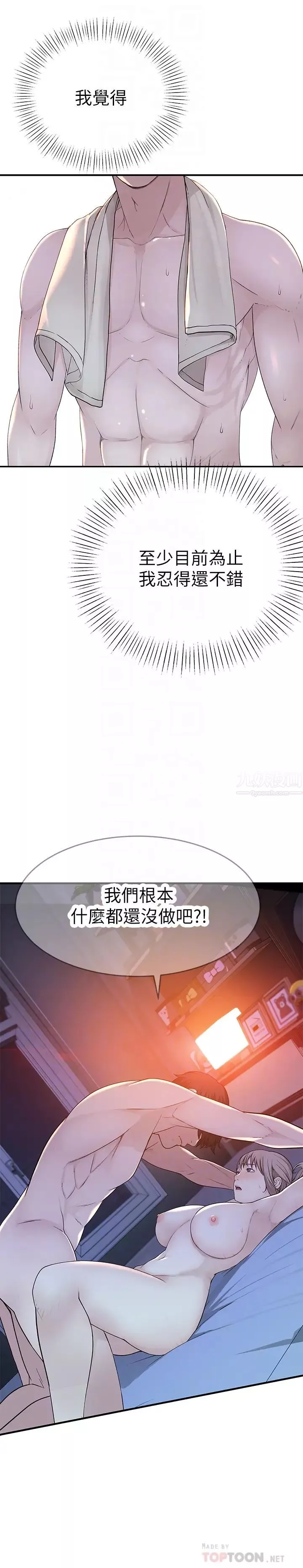 我們的特殊關係第16話-我這次是認真的