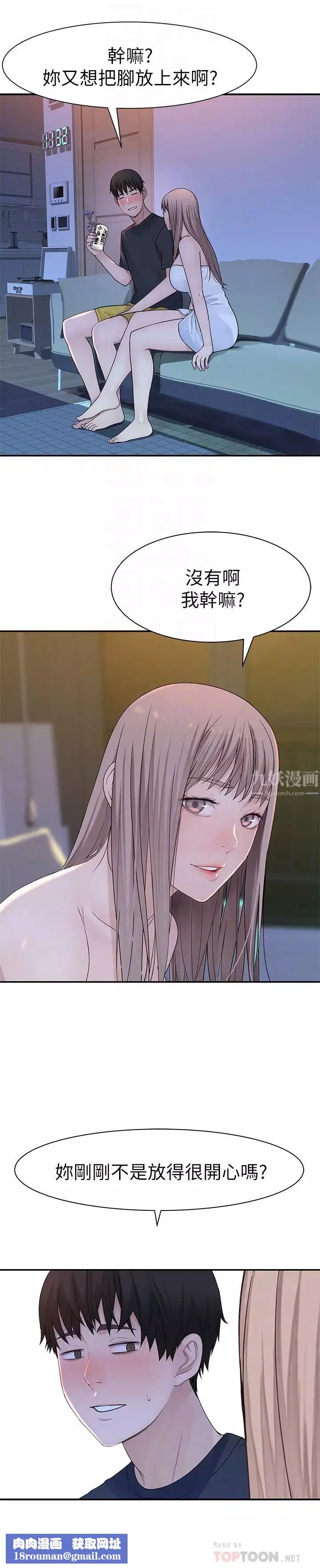 我們的特殊關係第16話-我這次是認真的