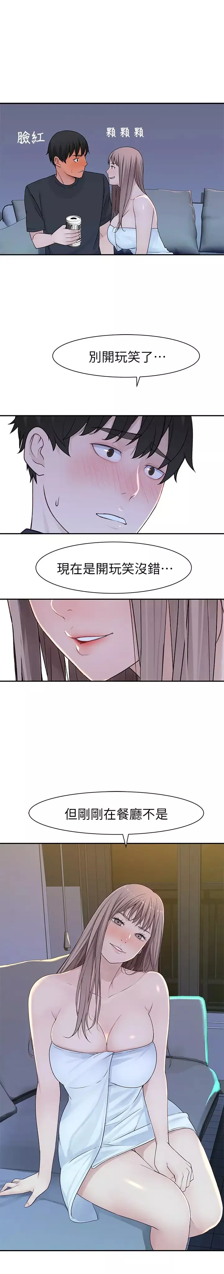 我们的特殊关係-第16话-我这次是认真的 - 图片 20