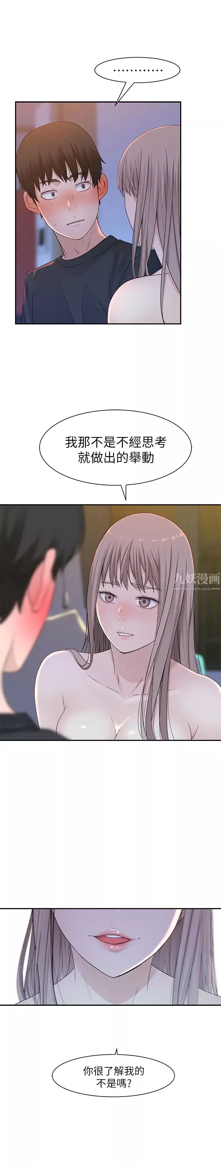 我們的特殊關係第16話-我這次是認真的