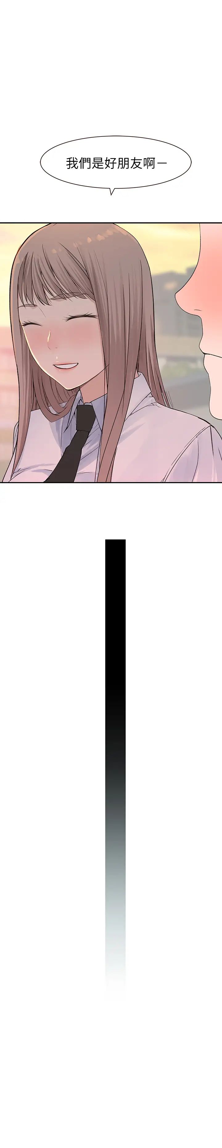 我们的特殊关係第16话-我这次是认真的