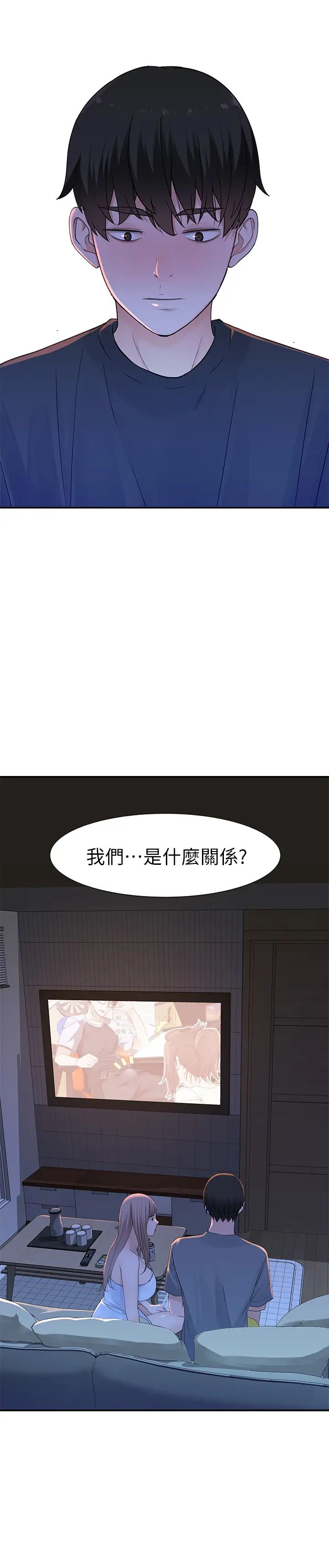我们的特殊关係第16话-我这次是认真的