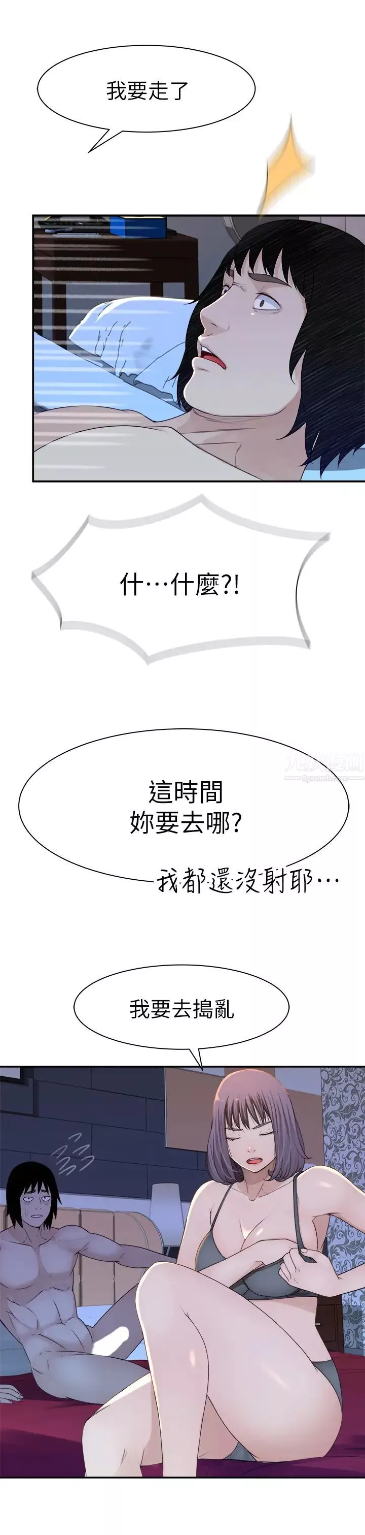 我们的特殊关係-第16话-我这次是认真的 - 图片 31