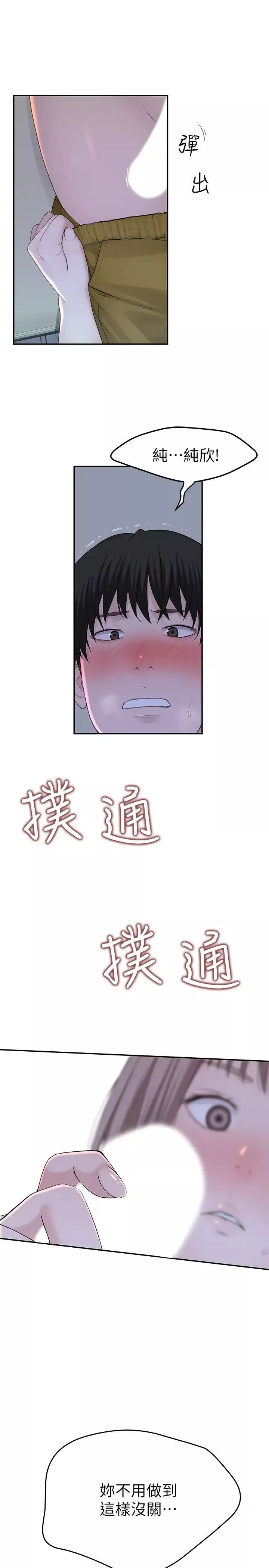 我们的特殊关係-第17话-纯欣的口交技术让人爽翻天 - 图片 9