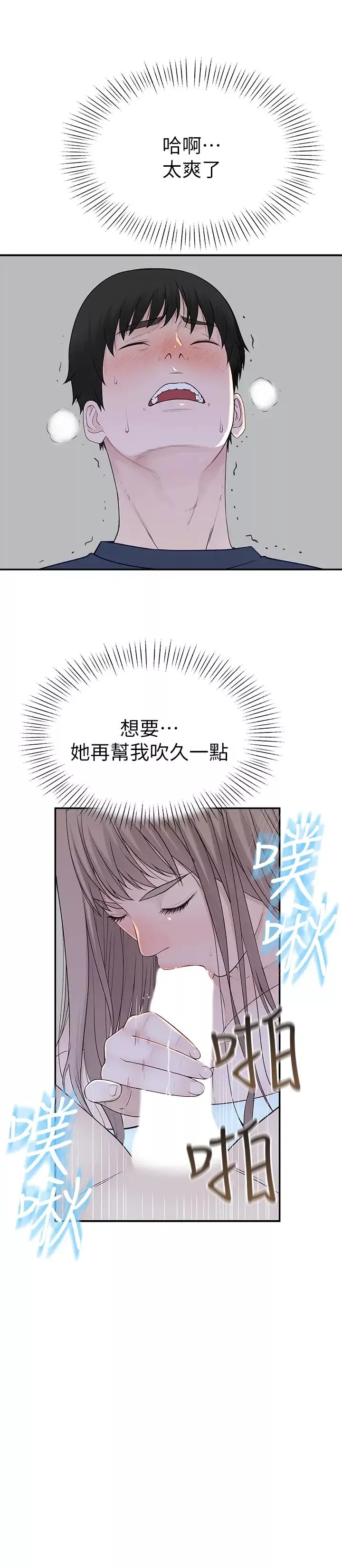 我們的特殊關係第17話-純欣的口交技術讓人爽翻天