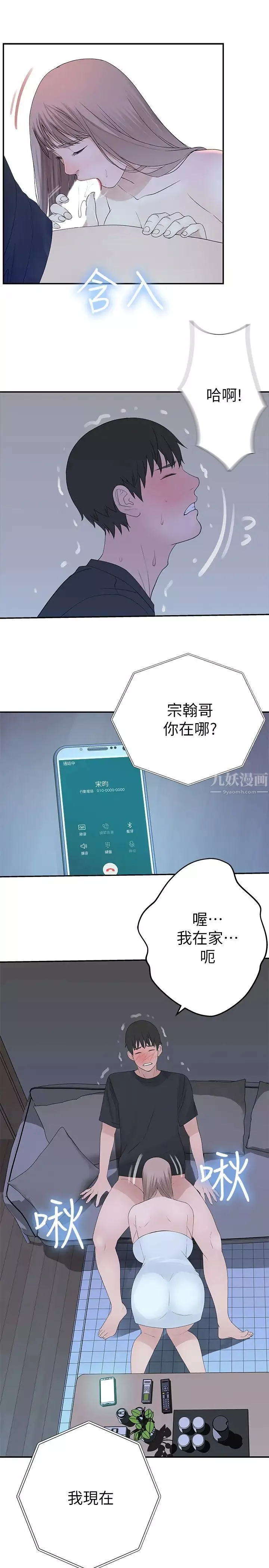 我們的特殊關係第17話-純欣的口交技術讓人爽翻天