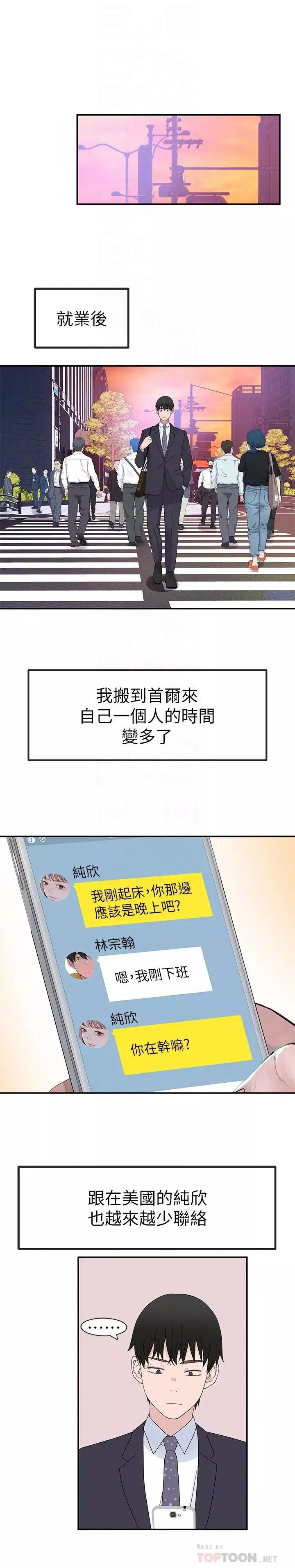 我們的特殊關係第18話-純欣和宋昀的口交對決