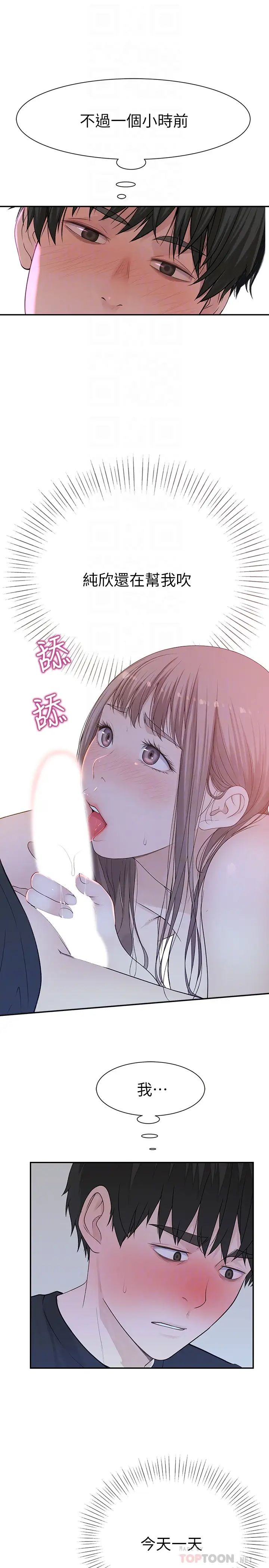 我们的特殊关係第18话-纯欣和宋昀的口交对决